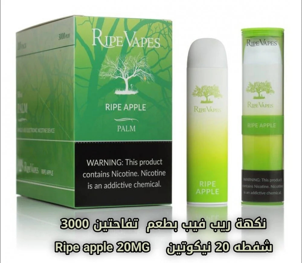 سحبة جاهزة ريب فيب تفاحتين 3000 موشة RIPE VAPES PALM Ripe Apple 3000 PUFF