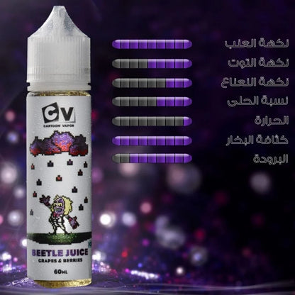 نكهة فيب للعنب مع توت مشكل بارد  CV – Beetle Juice – Grape and Berries ICE نكهات CV