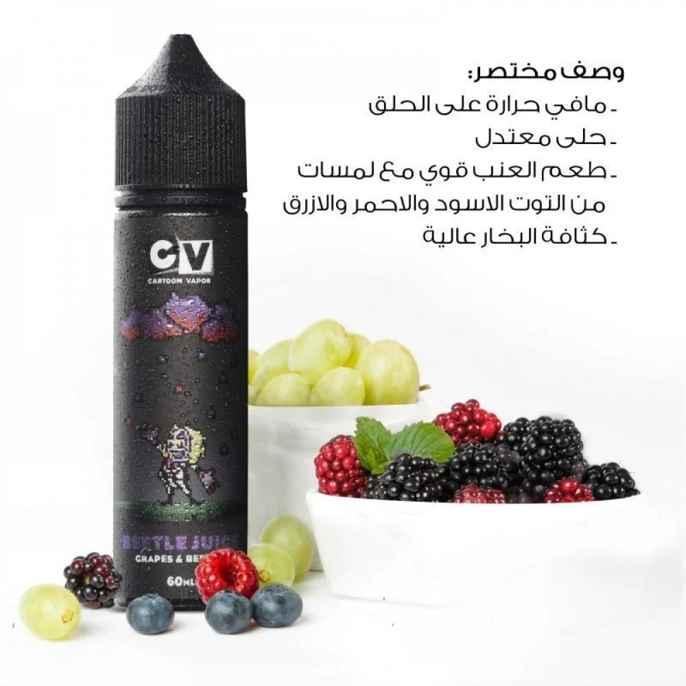 نهكة فيب  للعنب مع توت مشكل الرائعة CV – Beetle Juice – Grape & Berries نكهات CV