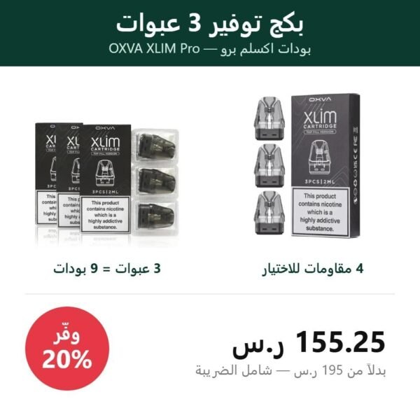بكج 3 عبوات بودات اكسلم برو من أوكسفا بإجمالي 9 بودات بكج 3 عبوات بودات اكسلم برو من أوكسفا بإجمالي 9 بودات