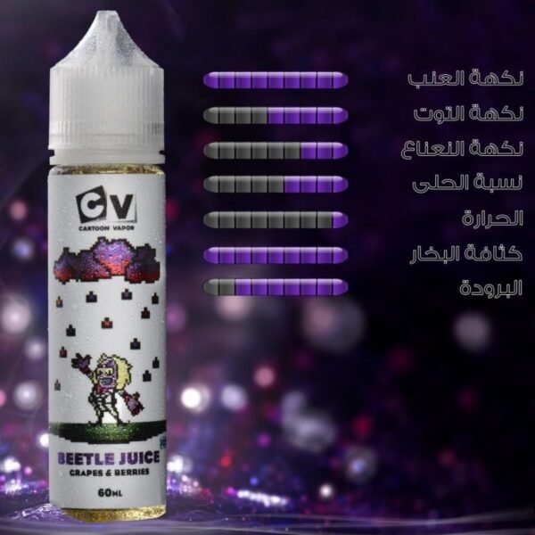 نكهة فيب CV Beetle Juice عنب وتوت مشكل بارد 60 مل نكهة فيب CV Beetle Juice عنب وتوت مشكل بارد 60 مل